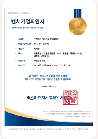 샹츠마라 인증서 3