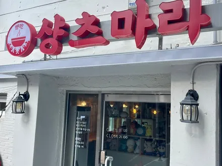 왕**점